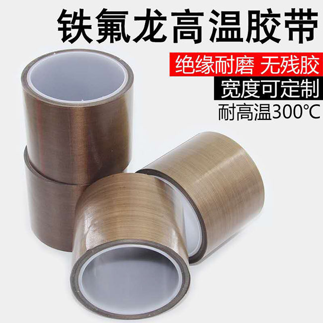 铁氟龙胶带批发