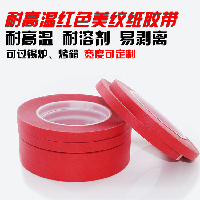 复合红白美纹胶带规格