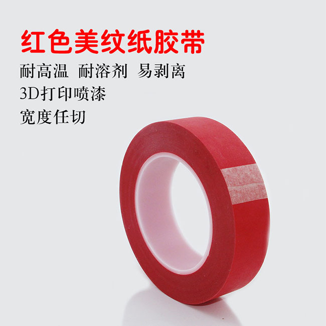 复合红白美纹胶带质量