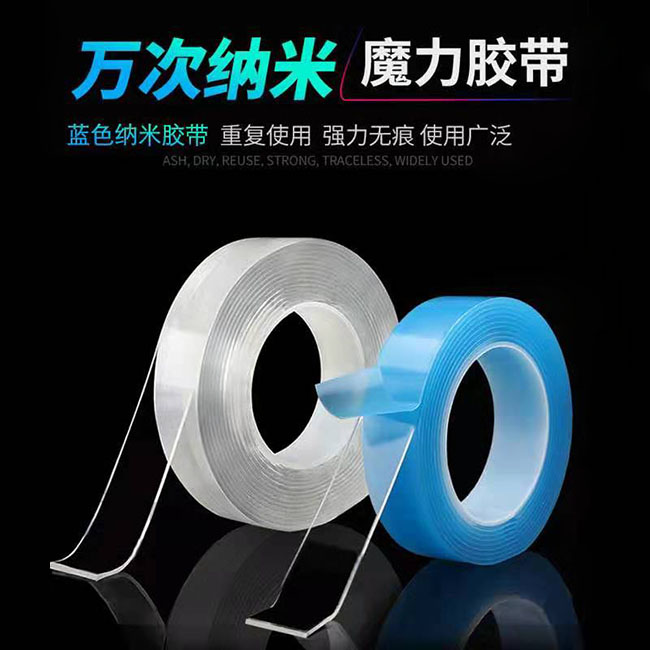 纳米无痕魔力胶带