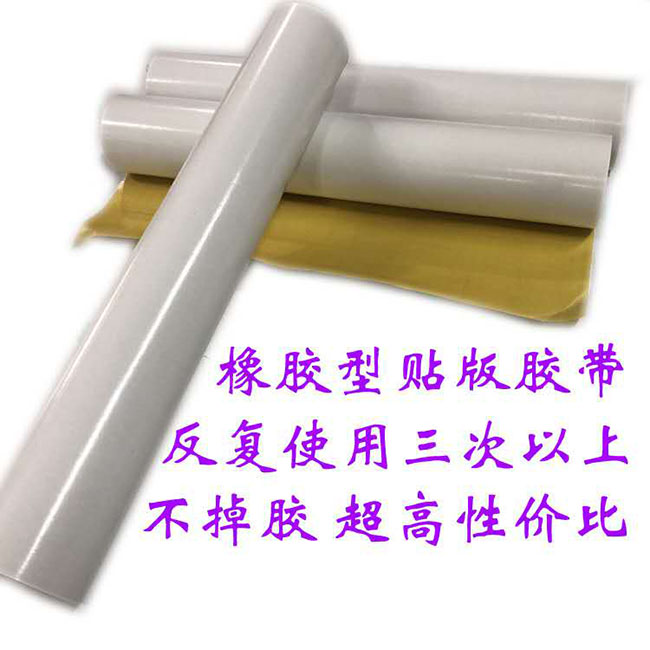 印刷贴版双面胶带销售