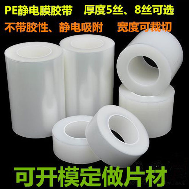 静电膜系列