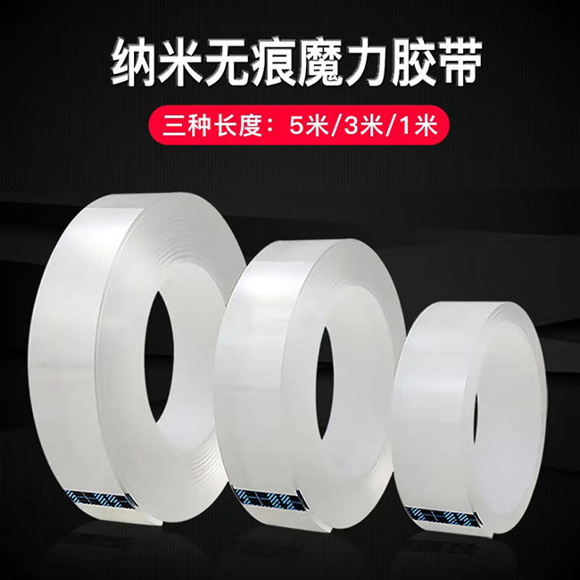 纳米无痕魔力胶带批发