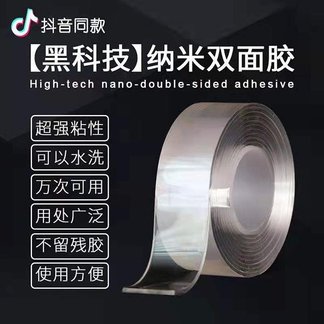 纳米无痕魔力胶带价格
